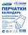Перчатки "Календарь" в упаковке